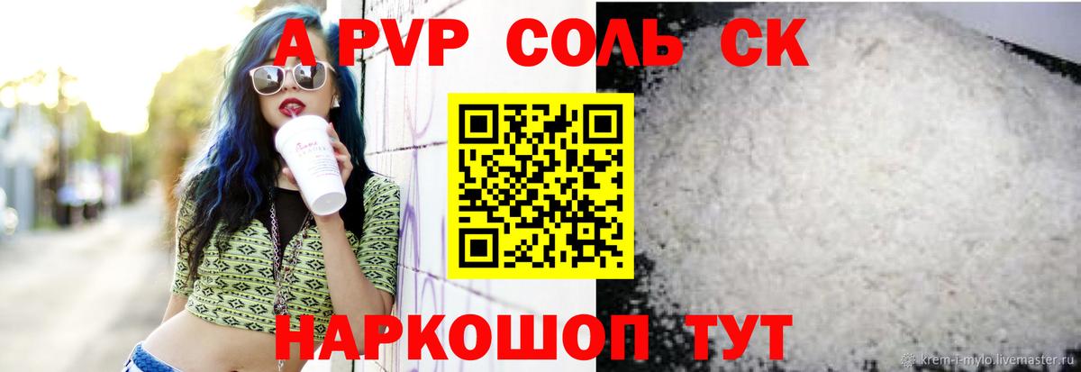 Alpha-PVP Crystall  A PVP СК  Вход с VPN  Конаково  Alpha-PVP  Alpha PVP мука 