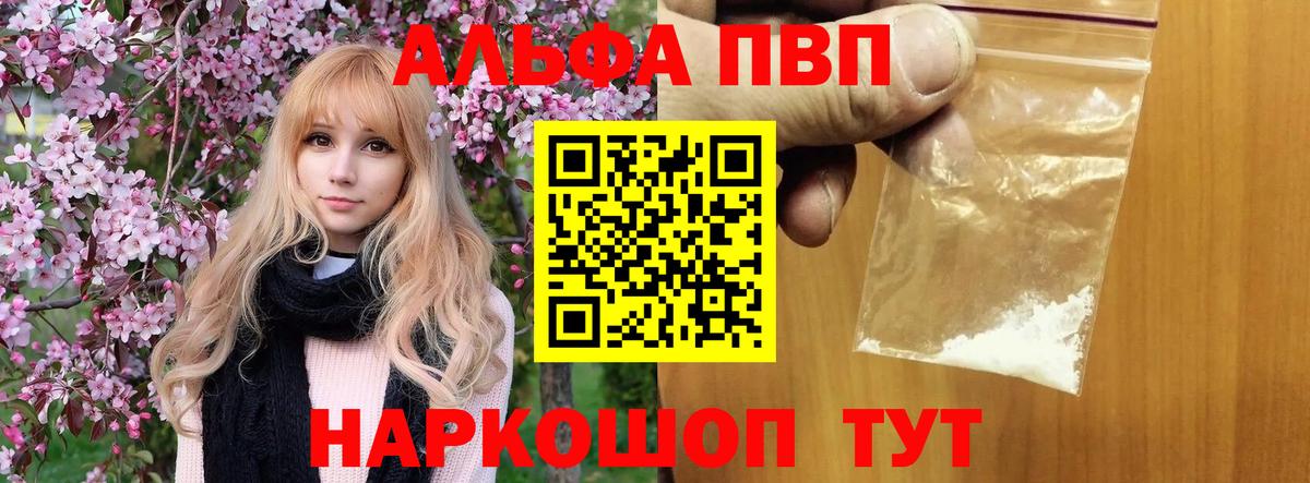 A-PVP мука Конаково