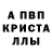 Alfa_PVP кристаллы connnor army