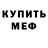 МЕТАМФЕТАМИН пудра Ksenia Reich