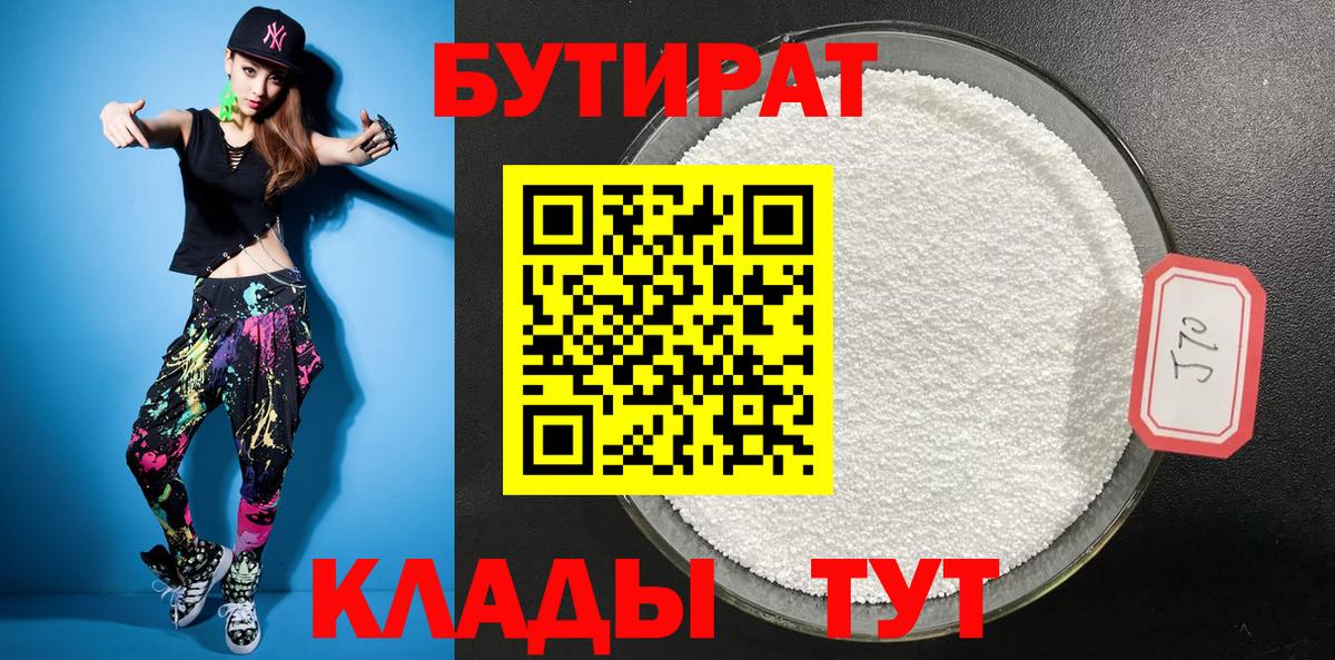 Бутират жидкий экстази Конаково