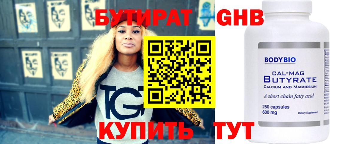 Конаково  БУТИРАТ  Вход с VPN  БУТИРАТ буратино 