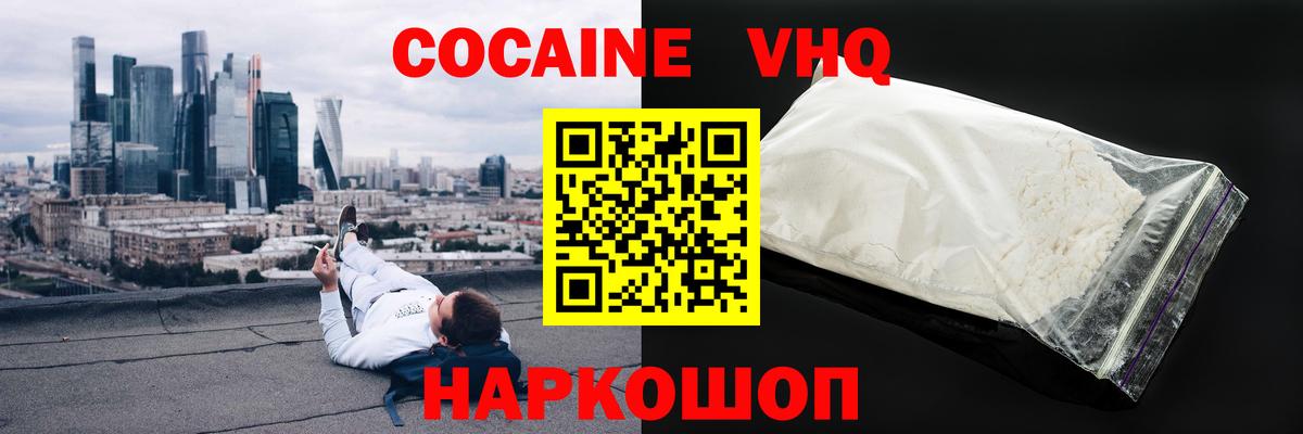 Конаково  КОКАИН 99%  Вход с VPN  КОКАИН VHQ 