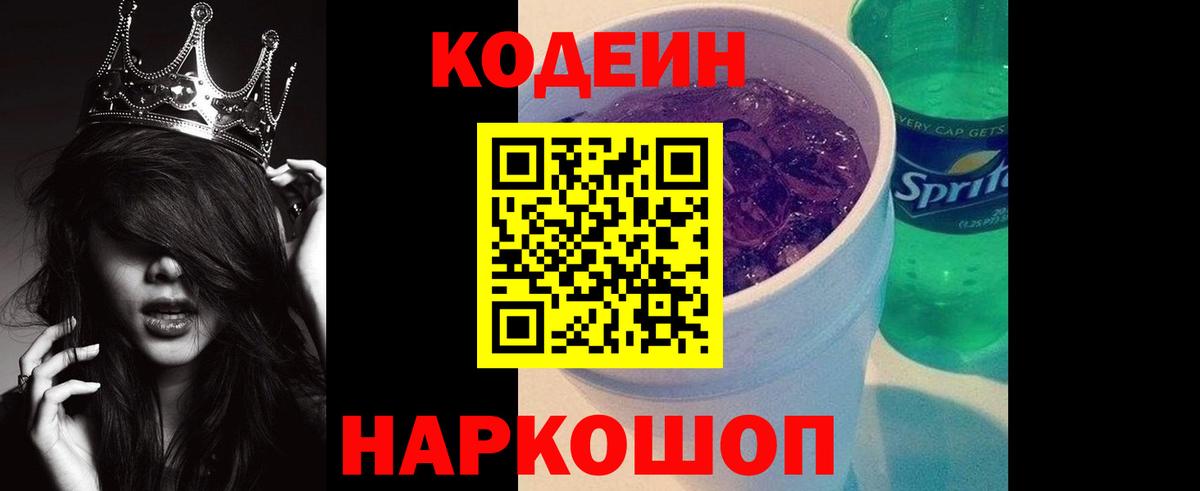Кодеин Purple Drank  Кодеиновый сироп Lean Purple Drank  Конаково  Вход с VPN 