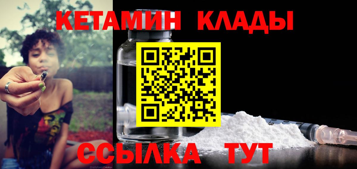 Конаково  КЕТАМИН ketamine  Вход с VPN 